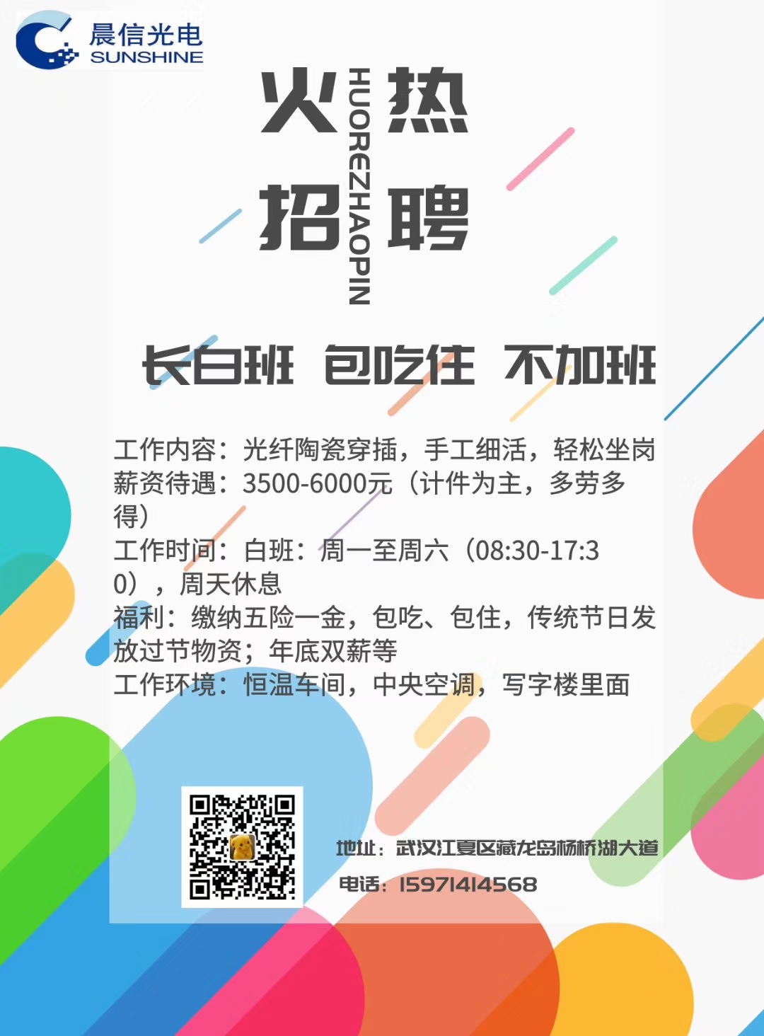 鄭州長白班最新招聘，職業(yè)發(fā)展的理想選擇