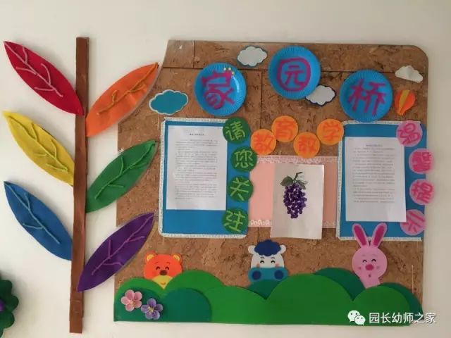 最新幼兒園家園聯(lián)系欄，構(gòu)建更有效的溝通與合作橋梁