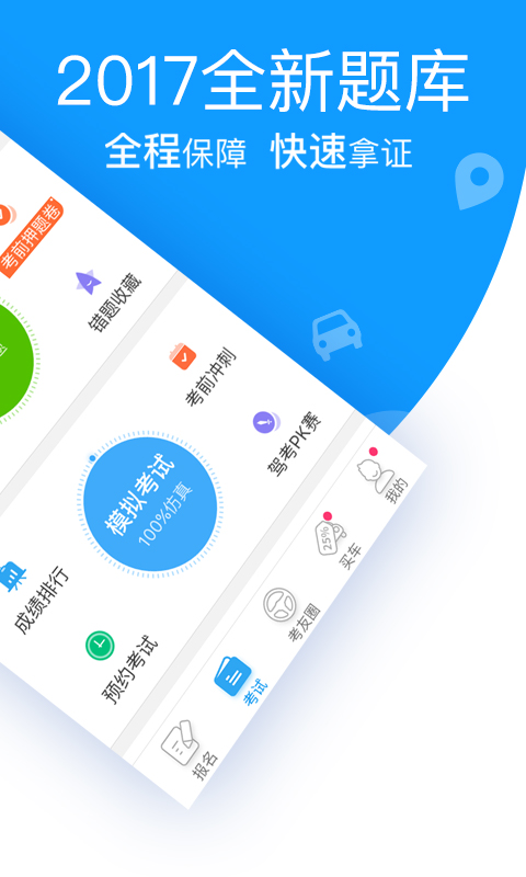 最新車輪駕考通app，智能化駕駛學(xué)習(xí)的新選擇